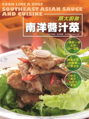 cover image of 跟大廚做南洋醬汁菜